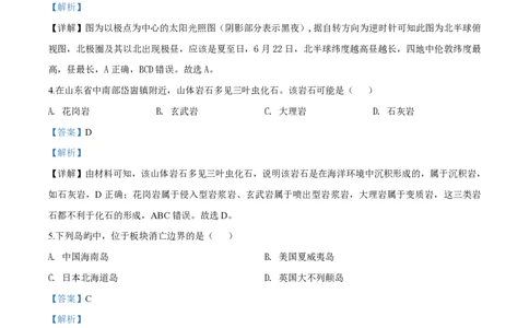 2020年高考地理试题（上海）（解析卷）_地理历年高考真题_新&middot;PDF版2008-2025&middot;高考地理真题_地理（按省份分类）2008-2025_2008-2021,2024-2025&middot;（上海）地理高考真题