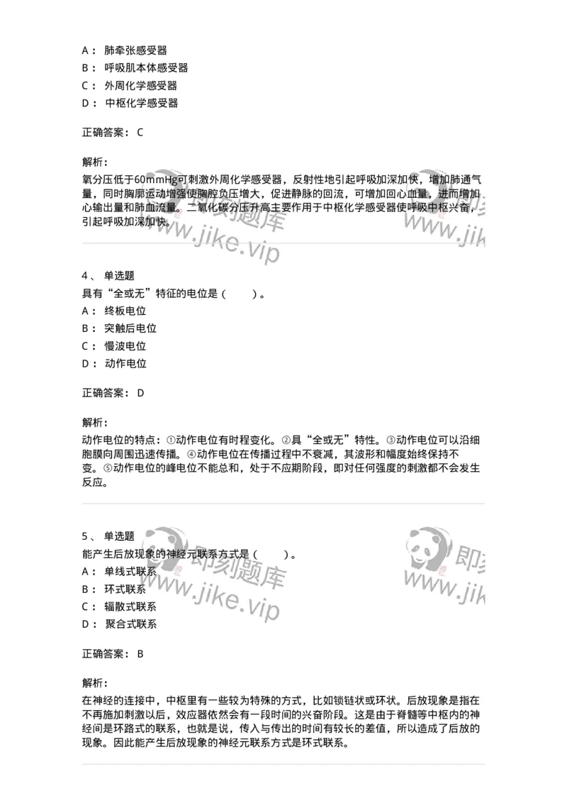 80507-第七章　神经-174274_军队文职(1)_01.军队文职真题-专业课_（全）版本一（历年真题+章节练习+模拟题）_农学(军队文职)_章节练习_题目+解析