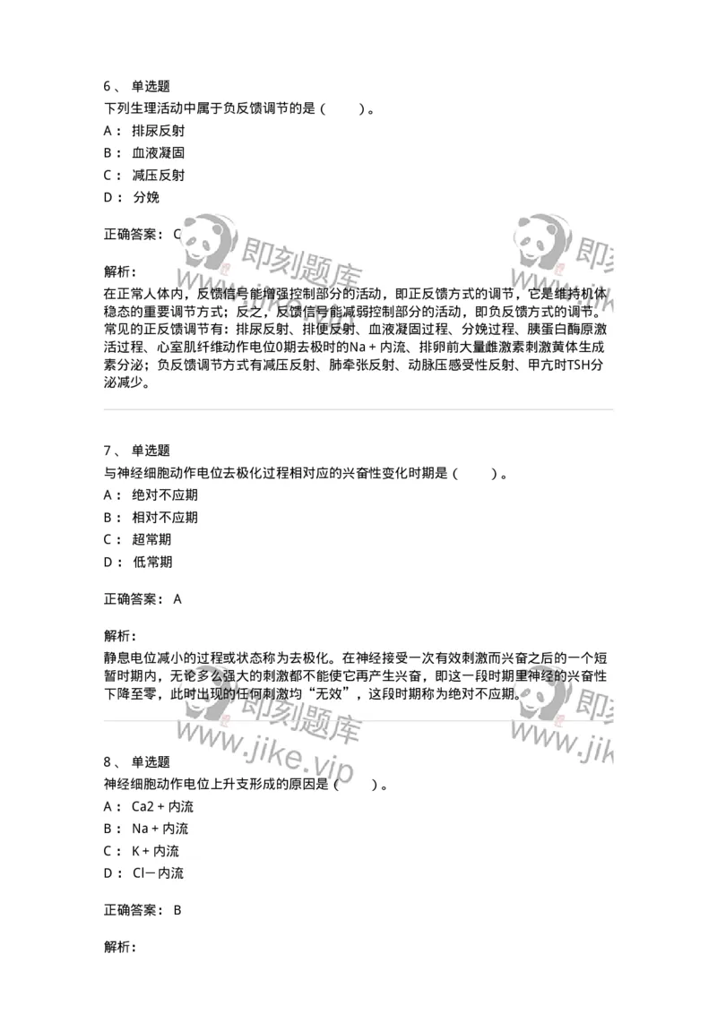 80507-第七章　神经-174274_军队文职(1)_01.军队文职真题-专业课_（全）版本一（历年真题+章节练习+模拟题）_农学(军队文职)_章节练习_题目+解析