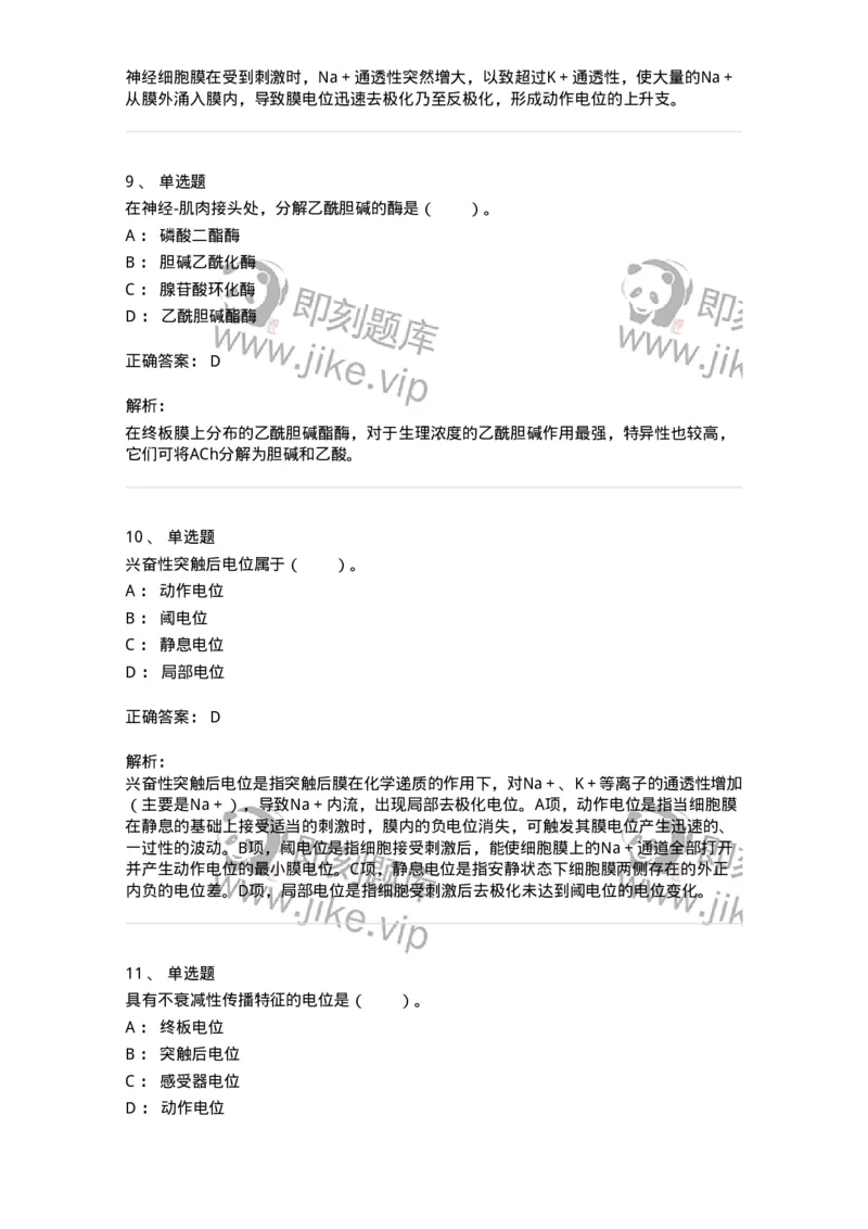 80507-第七章　神经-174274_军队文职(1)_01.军队文职真题-专业课_（全）版本一（历年真题+章节练习+模拟题）_农学(军队文职)_章节练习_题目+解析