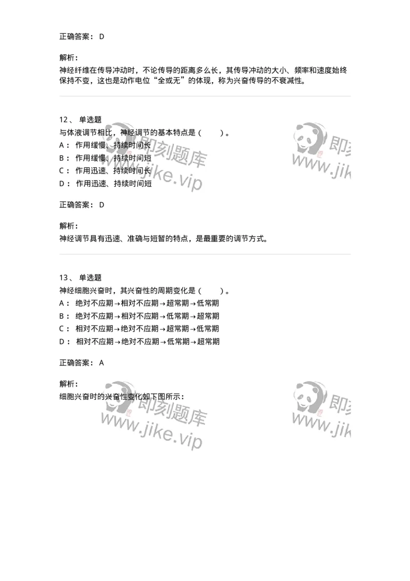 80507-第七章　神经-174274_军队文职(1)_01.军队文职真题-专业课_（全）版本一（历年真题+章节练习+模拟题）_农学(军队文职)_章节练习_题目+解析