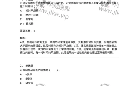 80507-第七章　神经-174274_军队文职(1)_01.军队文职真题-专业课_（全）版本一（历年真题+章节练习+模拟题）_农学(军队文职)_章节练习_题目+解析