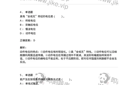 80507-第七章　神经-174274_军队文职(1)_01.军队文职真题-专业课_（全）版本一（历年真题+章节练习+模拟题）_农学(军队文职)_章节练习_题目+解析