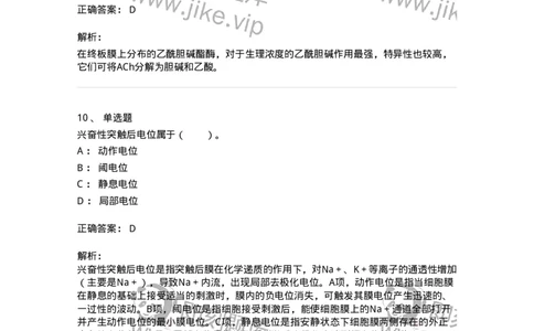 80507-第七章　神经-174274_军队文职(1)_01.军队文职真题-专业课_（全）版本一（历年真题+章节练习+模拟题）_农学(军队文职)_章节练习_题目+解析