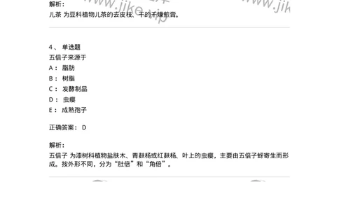 770211-其他类中药-174588_军队文职(1)_01.军队文职真题-专业课_（全）版本一（历年真题+章节练习+模拟题）_中药学(军队文职)_章节练习_题目+解析