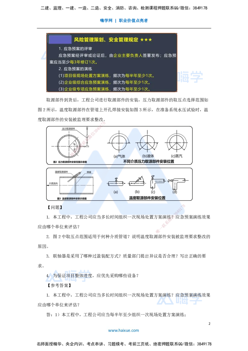 09.2025杨海军-案例母题特训-（08）2021案例二工业机电-机械工程_2026年一级建造师_2026年一建机电_2025年一建机电SVIP_04-冲刺串讲✿考点强化✿小灶集训_讲义