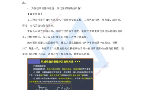 09.2025杨海军-案例母题特训-（08）2021案例二工业机电-机械工程_2026年一级建造师_2026年一建机电_2025年一建机电SVIP_04-冲刺串讲✿考点强化✿小灶集训_讲义