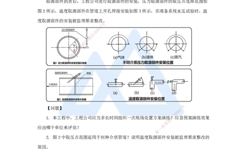 09.2025杨海军-案例母题特训-（08）2021案例二工业机电-机械工程_2026年一级建造师_2026年一建机电_2025年一建机电SVIP_04-冲刺串讲✿考点强化✿小灶集训_讲义