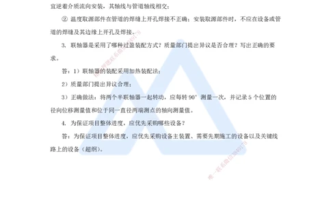 09.2025杨海军-案例母题特训-（08）2021案例二工业机电-机械工程_2026年一级建造师_2026年一建机电_2025年一建机电SVIP_04-冲刺串讲✿考点强化✿小灶集训_讲义