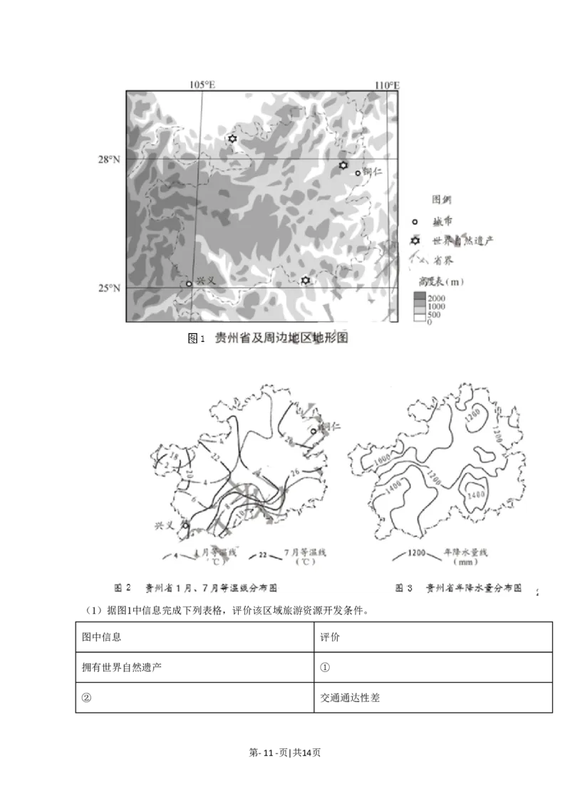2020年高考地理试卷（天津）（解析卷）_地理历年高考真题_新&middot;PDF版2008-2025&middot;高考地理真题_地理（按年份分类）2008-2025_2020&middot;地理高考真题