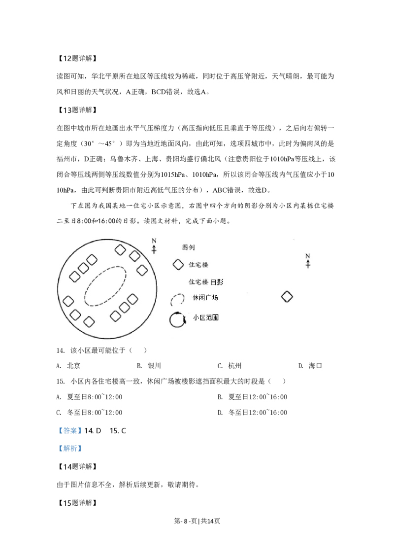 2020年高考地理试卷（天津）（解析卷）_地理历年高考真题_新&middot;PDF版2008-2025&middot;高考地理真题_地理（按年份分类）2008-2025_2020&middot;地理高考真题