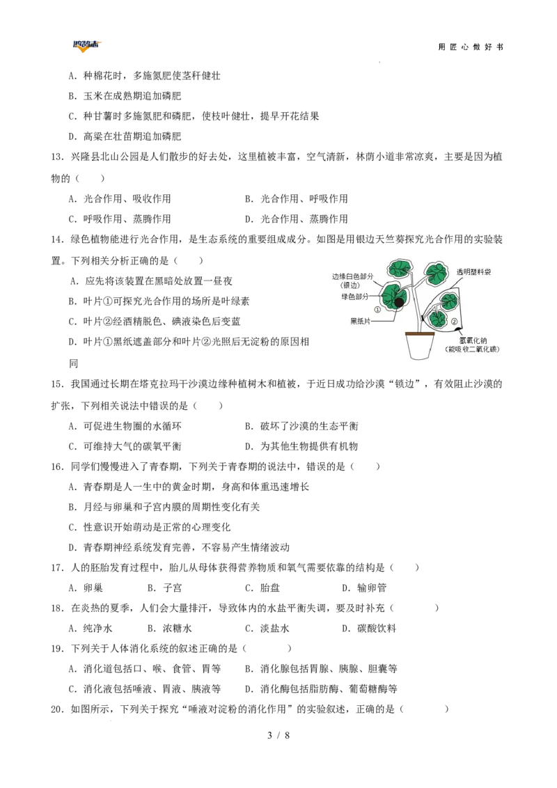 生物（云南卷）（考试版A4）_2025年初中《中考第一次模拟》全国各地区模拟卷（8科全）(1)_2025年《中考第一次模拟卷》初中生物_云南&radic;