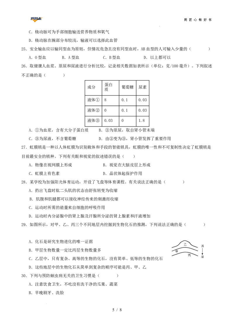 生物（云南卷）（考试版A4）_2025年初中《中考第一次模拟》全国各地区模拟卷（8科全）(1)_2025年《中考第一次模拟卷》初中生物_云南&radic;