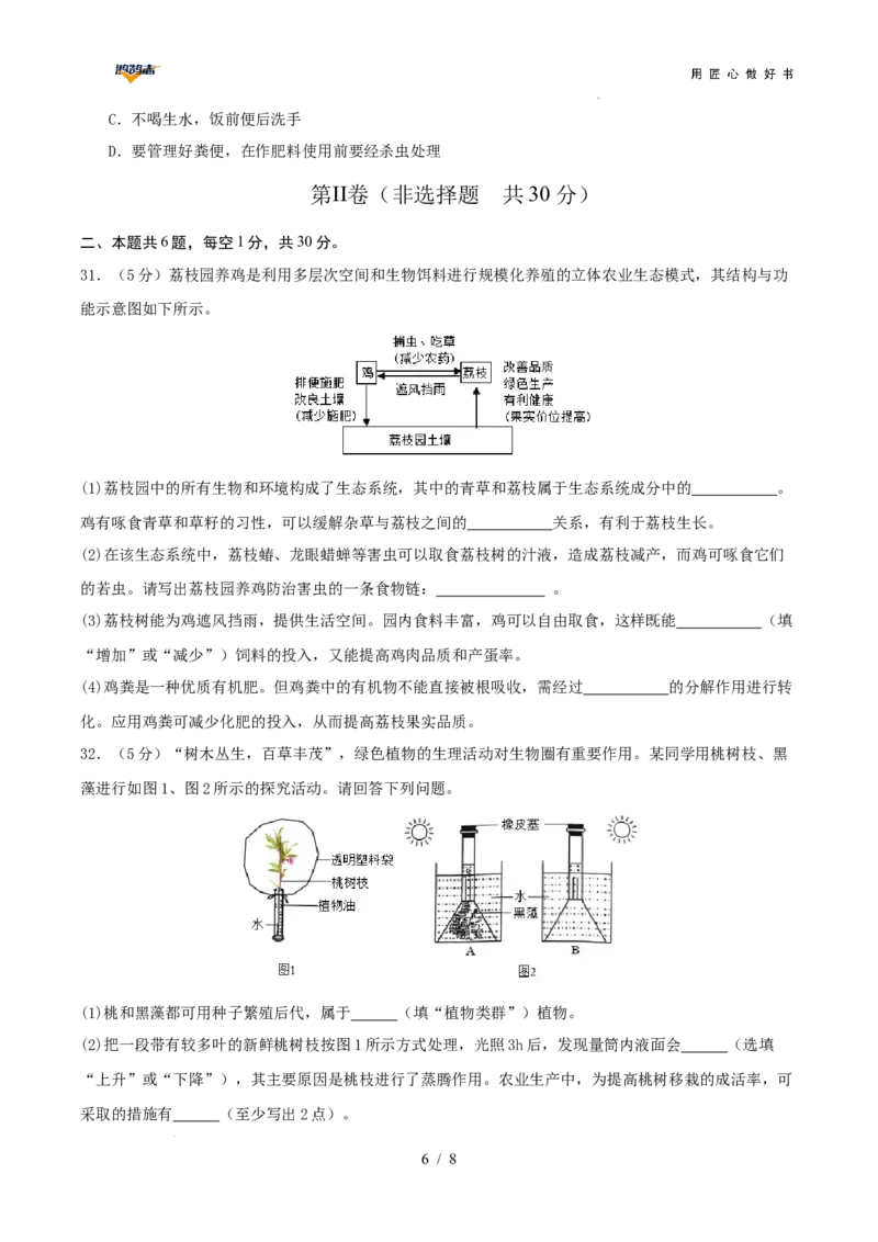 生物（云南卷）（考试版A4）_2025年初中《中考第一次模拟》全国各地区模拟卷（8科全）(1)_2025年《中考第一次模拟卷》初中生物_云南&radic;