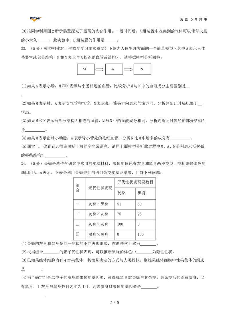 生物（云南卷）（考试版A4）_2025年初中《中考第一次模拟》全国各地区模拟卷（8科全）(1)_2025年《中考第一次模拟卷》初中生物_云南&radic;