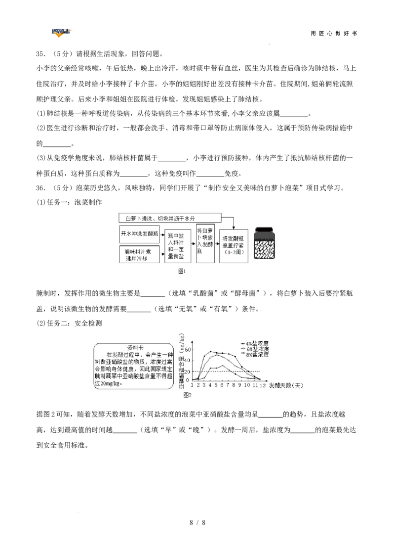 生物（云南卷）（考试版A4）_2025年初中《中考第一次模拟》全国各地区模拟卷（8科全）(1)_2025年《中考第一次模拟卷》初中生物_云南&radic;
