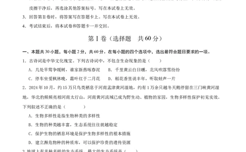 生物（云南卷）（考试版A4）_2025年初中《中考第一次模拟》全国各地区模拟卷（8科全）(1)_2025年《中考第一次模拟卷》初中生物_云南&radic;