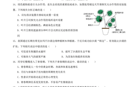 生物（云南卷）（考试版A4）_2025年初中《中考第一次模拟》全国各地区模拟卷（8科全）(1)_2025年《中考第一次模拟卷》初中生物_云南&radic;