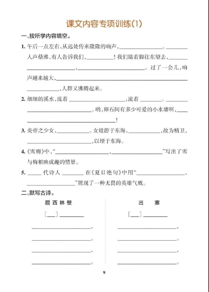 22四（上）语文期末各类重点专项训练_上册_四（上）语文期末专项练习文件夹
