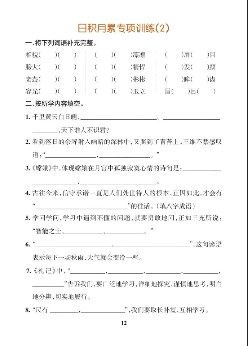 22四（上）语文期末各类重点专项训练_上册_四（上）语文期末专项练习文件夹