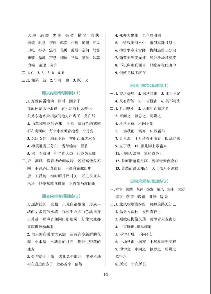 22四（上）语文期末各类重点专项训练_上册_四（上）语文期末专项练习文件夹