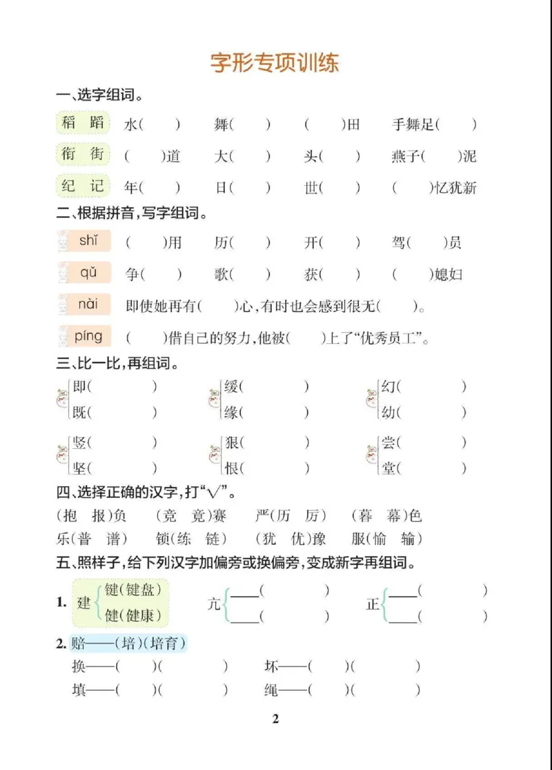22四（上）语文期末各类重点专项训练_上册_四（上）语文期末专项练习文件夹