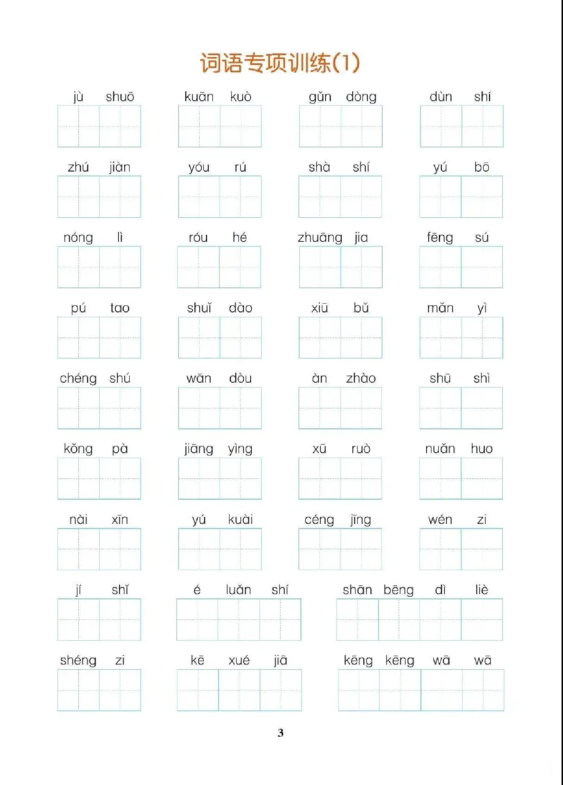 22四（上）语文期末各类重点专项训练_上册_四（上）语文期末专项练习文件夹