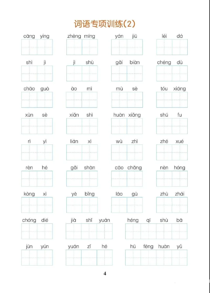 22四（上）语文期末各类重点专项训练_上册_四（上）语文期末专项练习文件夹