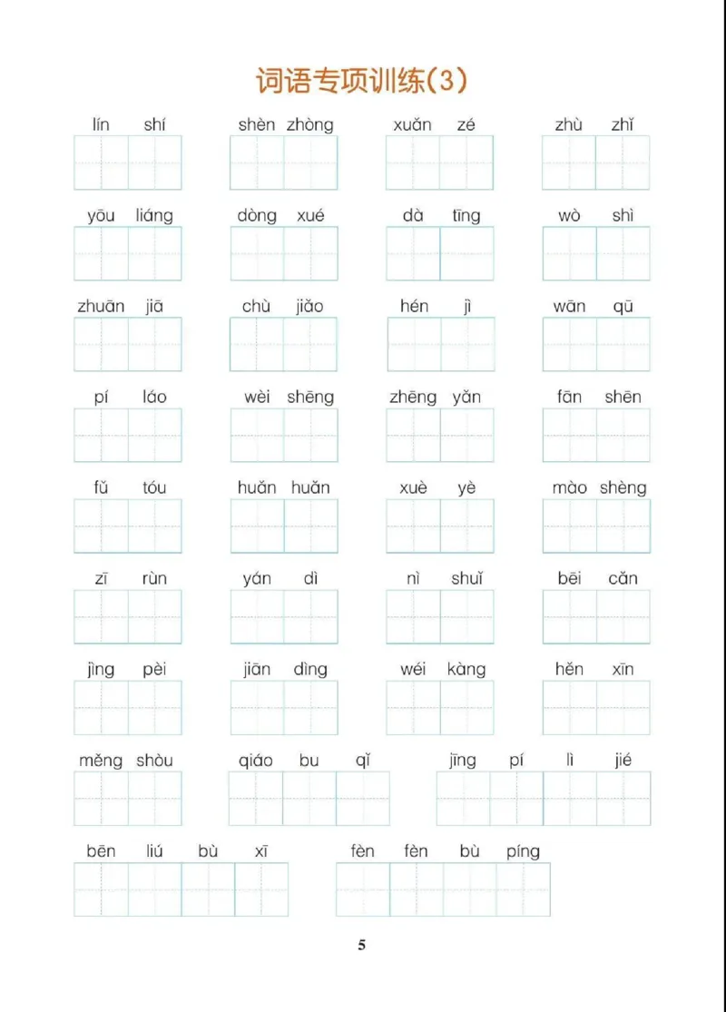 22四（上）语文期末各类重点专项训练_上册_四（上）语文期末专项练习文件夹