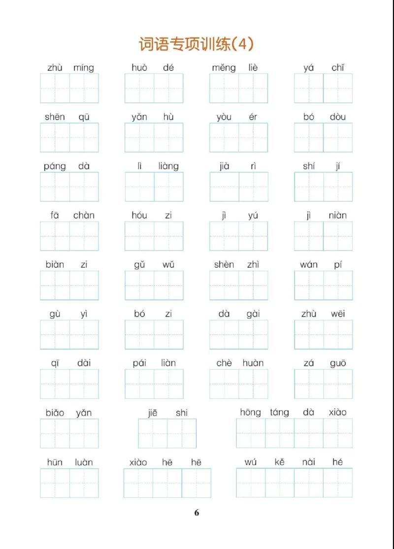 22四（上）语文期末各类重点专项训练_上册_四（上）语文期末专项练习文件夹