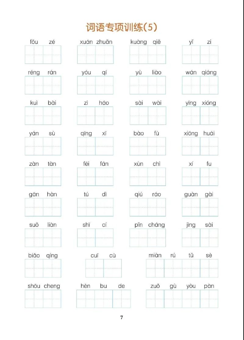 22四（上）语文期末各类重点专项训练_上册_四（上）语文期末专项练习文件夹