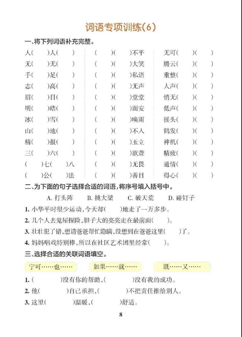 22四（上）语文期末各类重点专项训练_上册_四（上）语文期末专项练习文件夹