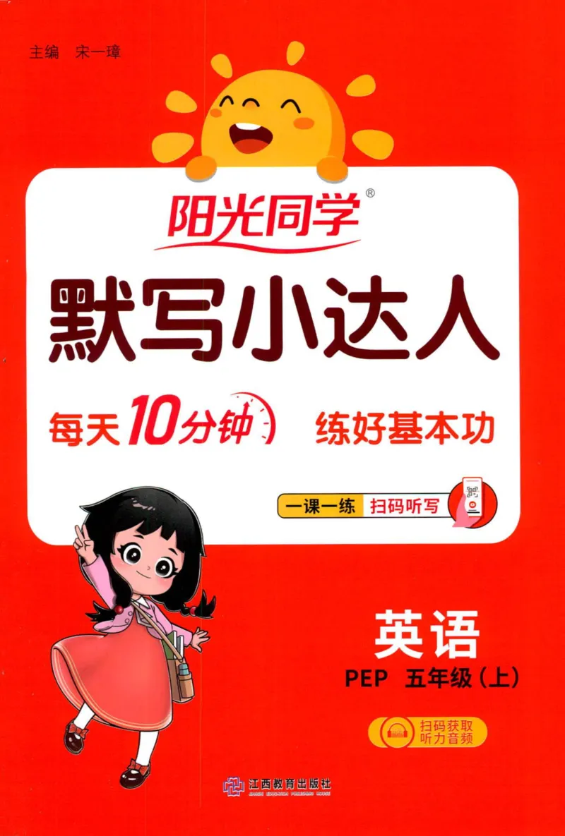 25秋《默写小达人》5年级上册英语人教pep_五年级(3)