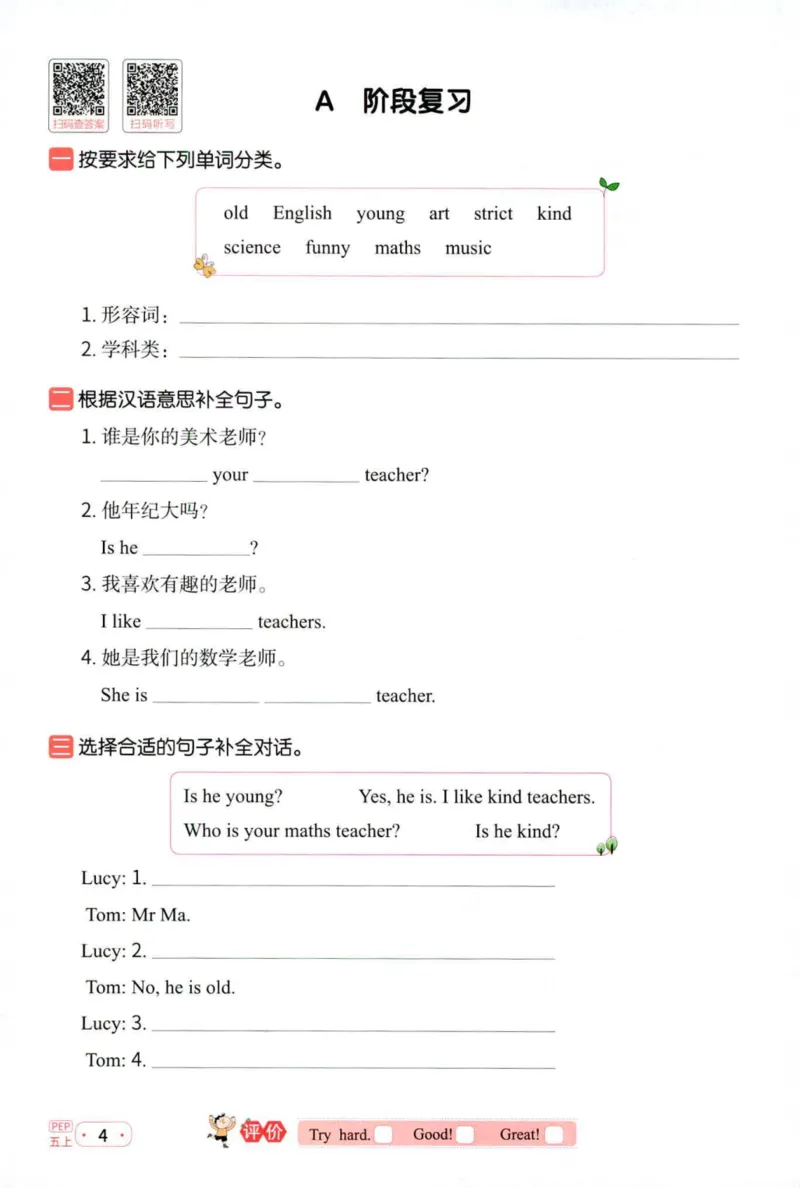 25秋《默写小达人》5年级上册英语人教pep_五年级(3)