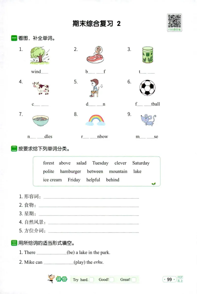 25秋《默写小达人》5年级上册英语人教pep_五年级(3)