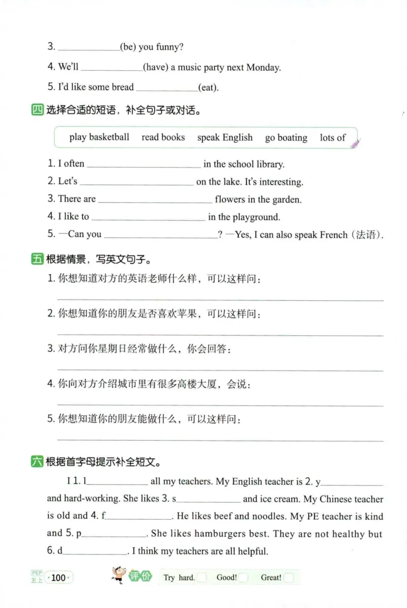 25秋《默写小达人》5年级上册英语人教pep_五年级(3)