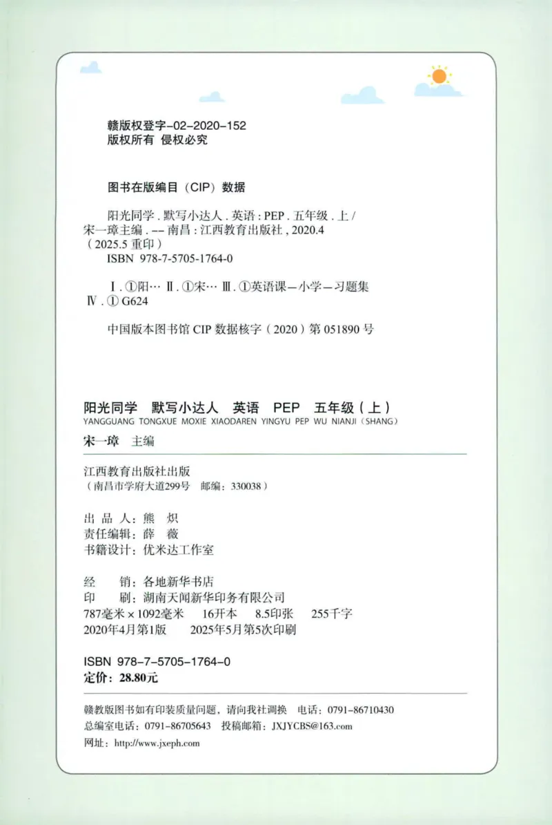 25秋《默写小达人》5年级上册英语人教pep_五年级(3)