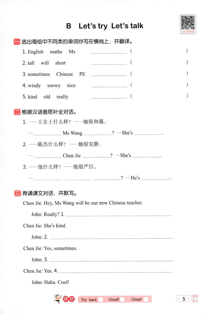 25秋《默写小达人》5年级上册英语人教pep_五年级(3)