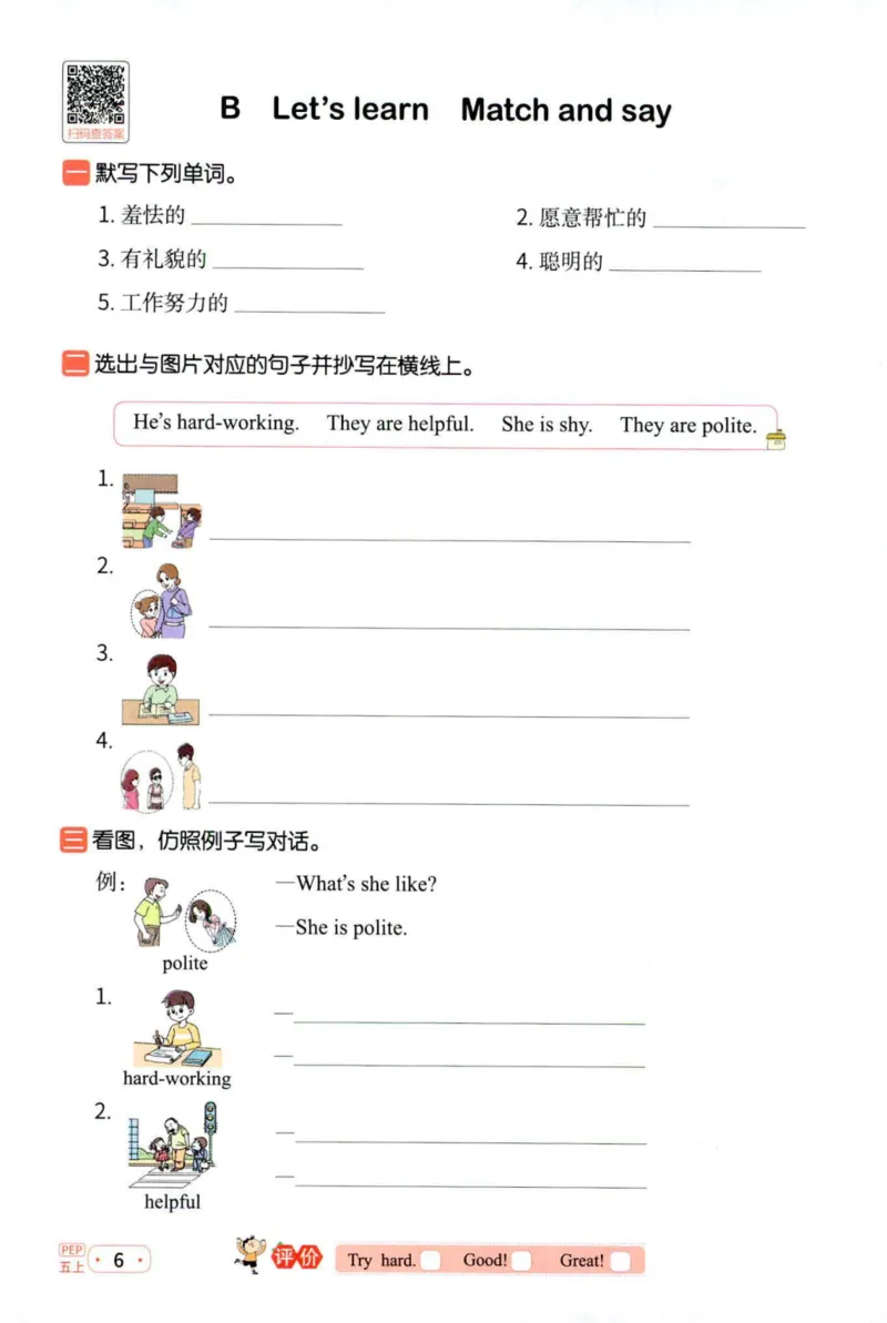 25秋《默写小达人》5年级上册英语人教pep_五年级(3)