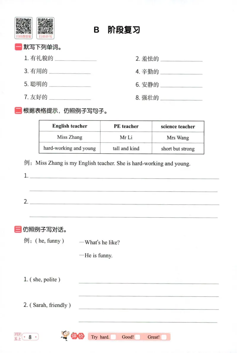 25秋《默写小达人》5年级上册英语人教pep_五年级(3)