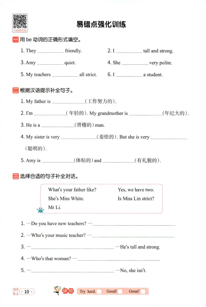 25秋《默写小达人》5年级上册英语人教pep_五年级(3)