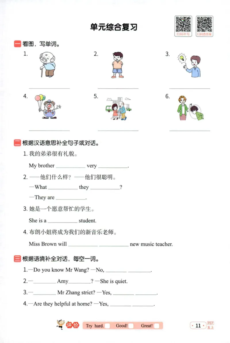 25秋《默写小达人》5年级上册英语人教pep_五年级(3)