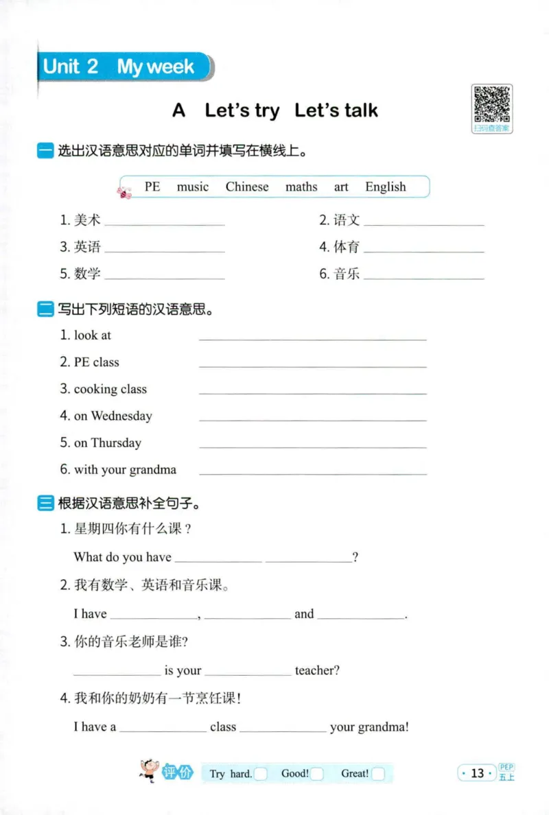 25秋《默写小达人》5年级上册英语人教pep_五年级(3)