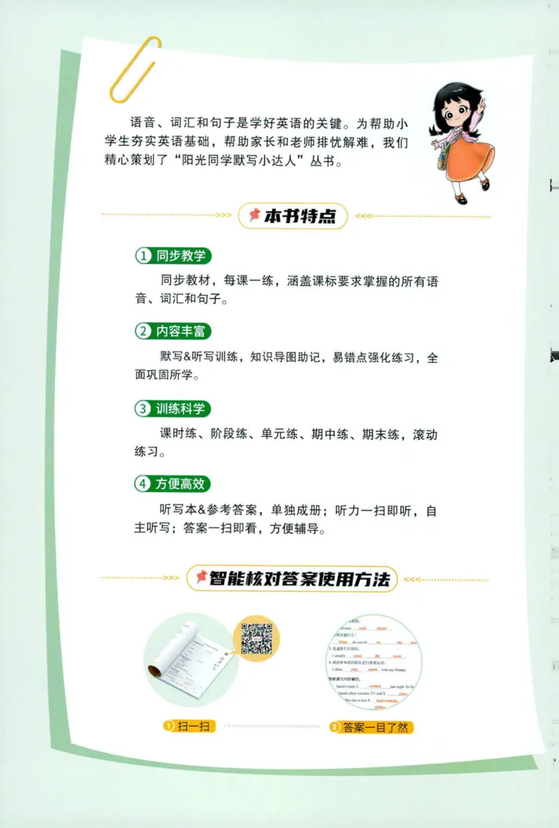 25秋《默写小达人》5年级上册英语人教pep_五年级(3)