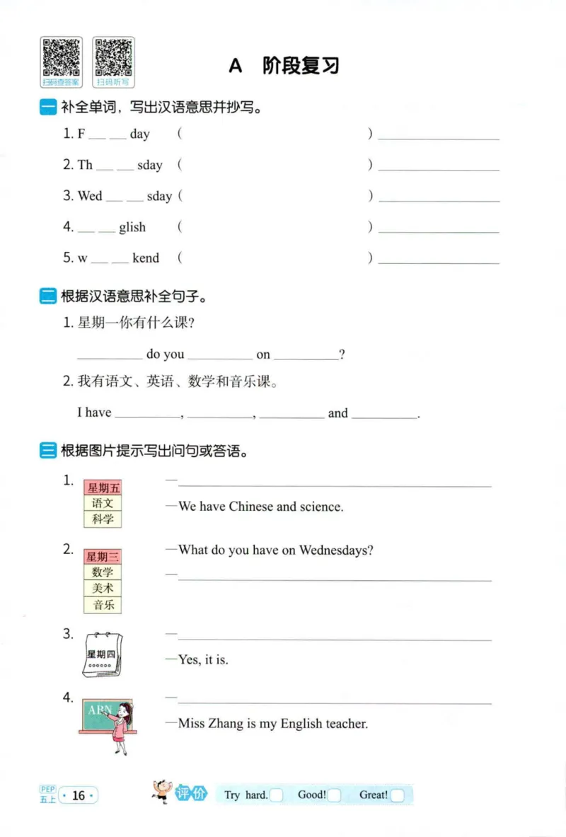 25秋《默写小达人》5年级上册英语人教pep_五年级(3)