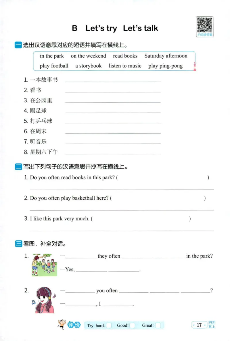 25秋《默写小达人》5年级上册英语人教pep_五年级(3)