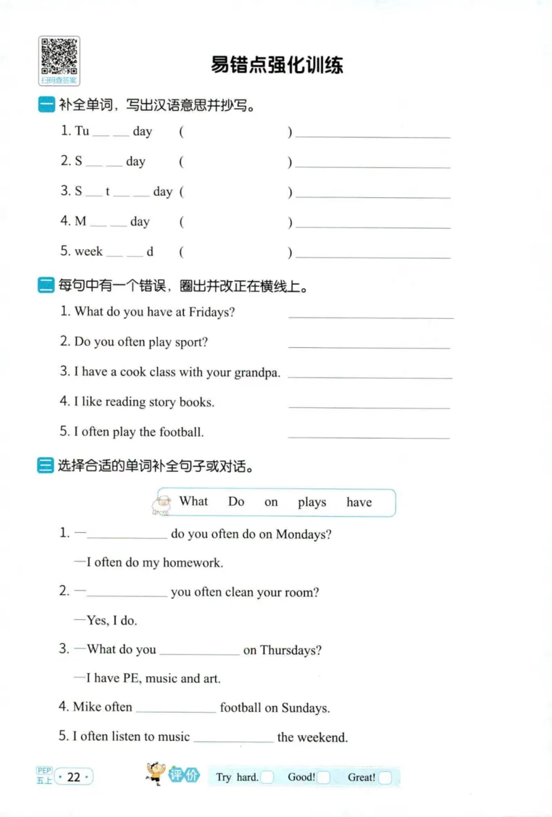 25秋《默写小达人》5年级上册英语人教pep_五年级(3)