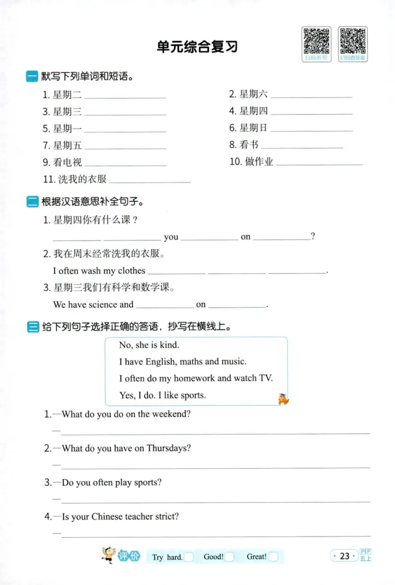 25秋《默写小达人》5年级上册英语人教pep_五年级(3)