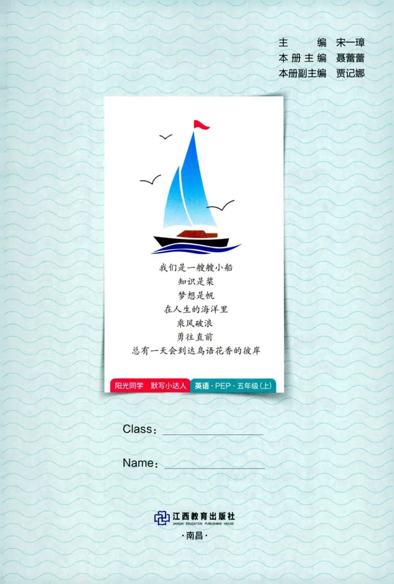 25秋《默写小达人》5年级上册英语人教pep_五年级(3)