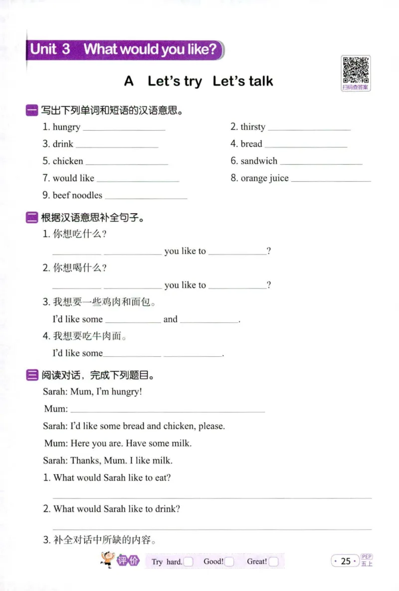 25秋《默写小达人》5年级上册英语人教pep_五年级(3)